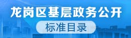 基層政務公開標準化、規范化專欄